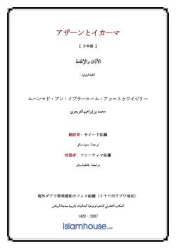 アザーンとイカーマ