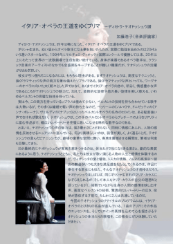 イタリア・オペラの王道をゆくプリマ 〜ディミトラ・テオドッシュウ讃