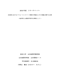 - 東京大学公共政策大学院