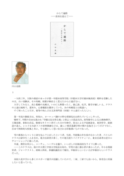 からて遍路 喜寿を迎えて     川口史郎 1 一九四三年、大阪の商家の