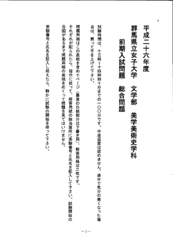 群馬県立女子大学 文学部 美学美術史学科
