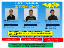 トップアスリートによる指導 エキストラコース