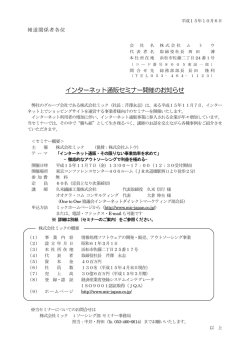 インターネット通販セミナー開催のお知らせ