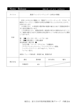 農業アレンジミーティング・分科会