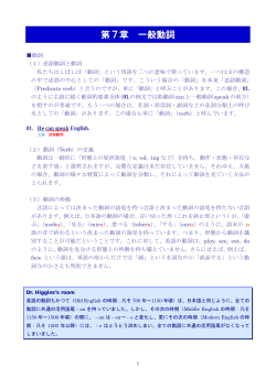 動詞 （1）述語動詞と動詞 私たちはしばしば「動詞」という用語を二つの