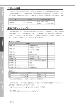 033 サポート支援 学内プリントサービス