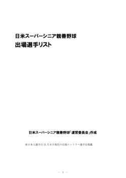 出場選手リスト