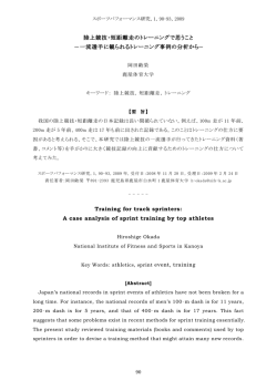 陸上競技・短距離走のトレーニングで思うこと