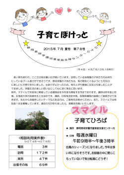 通信第78号 - 静岡恵明学園