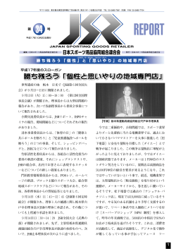 第34号 - JSERA 日本スポーツ用品協同組合連合会