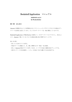 Bookshelf Application マニュアル