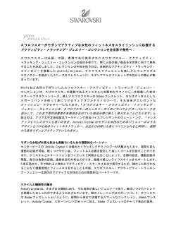 スワロフスキー - Swarovski Pressroom