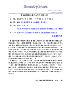 253回 （12.6.4） 「失われた口腔組織の修復・再生と機能