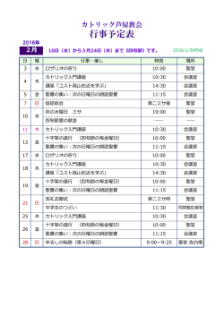 行事予定表 - カトリック芦屋教会