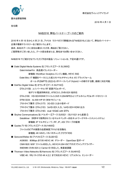 NAB2016展示会情報20160330