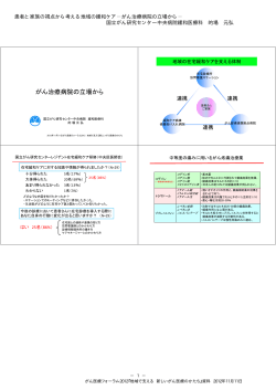 がん治療病院の立場から