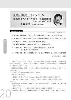 課題曲誌上レッスン