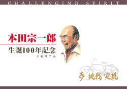 本田宗一郎生誕100年記念 メモリアル