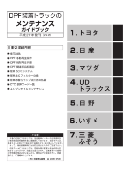 1.トヨタ 2.日 産 3.マツダ 4. UD トラックス 5.日 野 6.いすゞ 7.三 菱 ふそう