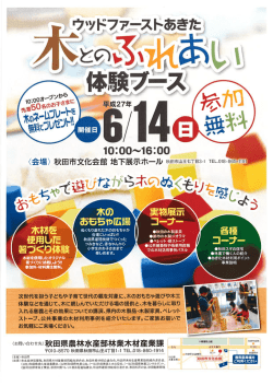 おもちゃ広場 - あきた森づくり活動サポートセンター