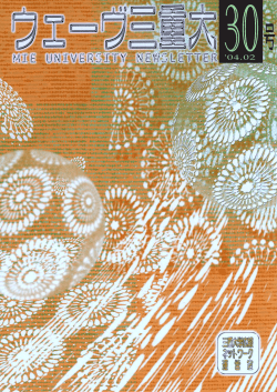 30号 - 三重大学