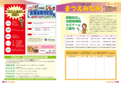 第22号 平成25年11月1日発行 - まつえ南商工会