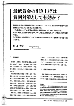最低賃金の引き上げは貧困対策として有効か？