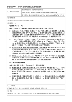 成績判定書類 記入上の注意 1997 - 早稲田大学 基幹理工学部 情報