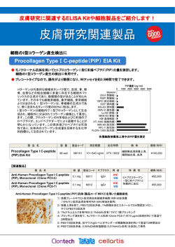 皮膚研究関連製品