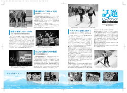 話題ピックアップ