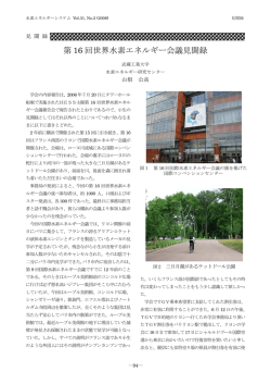水素経済社会への転換を促進することを目的として、2003年に国際組織