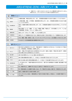 ARCHITREND ZERO 汎用コマンド一覧