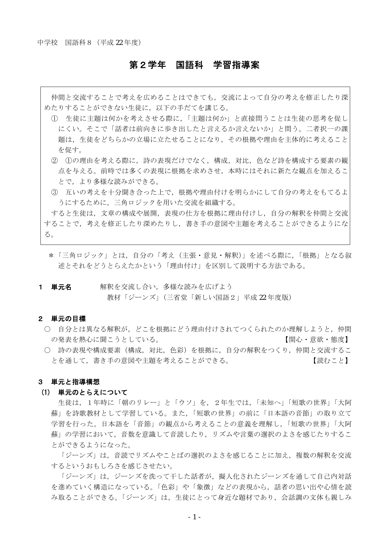 第2学年 国語科 学習指導案