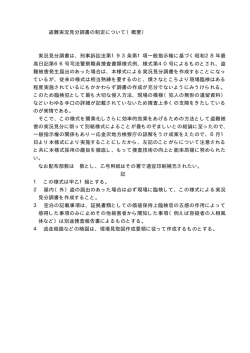 盗難実況見分調書の制定について（概要）
