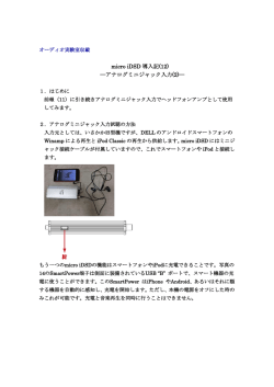 micro iDSD 導入記(12) - &ldquo;一楽徒&rdquo;の音楽とオーディオの研究室