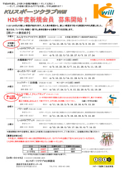 第1クール案内 - NPO法人 KUスポーツクラブWill