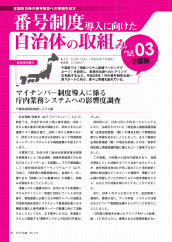 月刊J-LIS平成26年9月号掲載 - 地方公共団体情報システム機構 地方