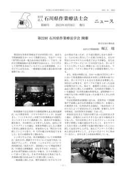 88 - 石川県作業療法士会