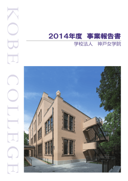 2014年度 事業報告書
