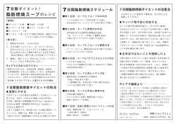 脂肪燃焼スープのレシピ