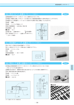 HH-1用オスピン〔品番HJ-1〕