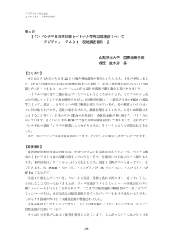 第4回 『インドシナ半島東西回廊とベトナム等周辺国