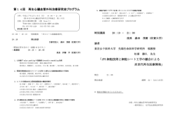 第14回 再生心臓血管外科治療研究会プログラム