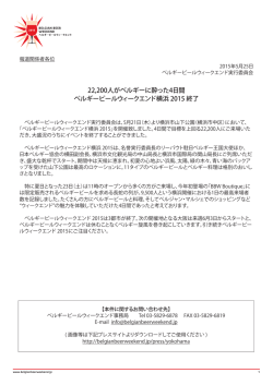 22,200人がベルギーに酔った4日間 ベルギービールウィークエンド横浜
