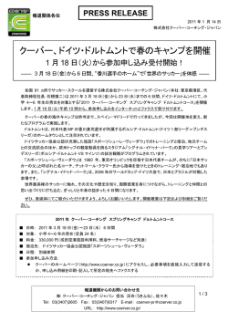 スプリングキャンプ『ドルトムントコース』開催案内