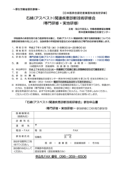 石綿(アスベスト)関連疾患診断技術研修会