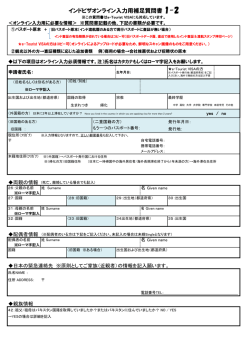 インドビザオンライン入力用補足質問書 1-2