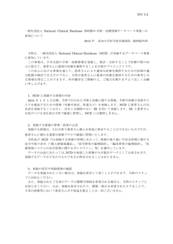 NCD症例登録 - 高知大学医学部
