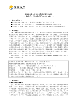 超柔軟有機 LEDの大気安定動作に成功