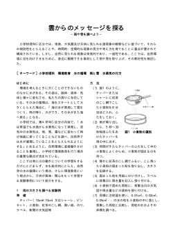 雲からのメッセージを探る - 北海道立理科教育センター